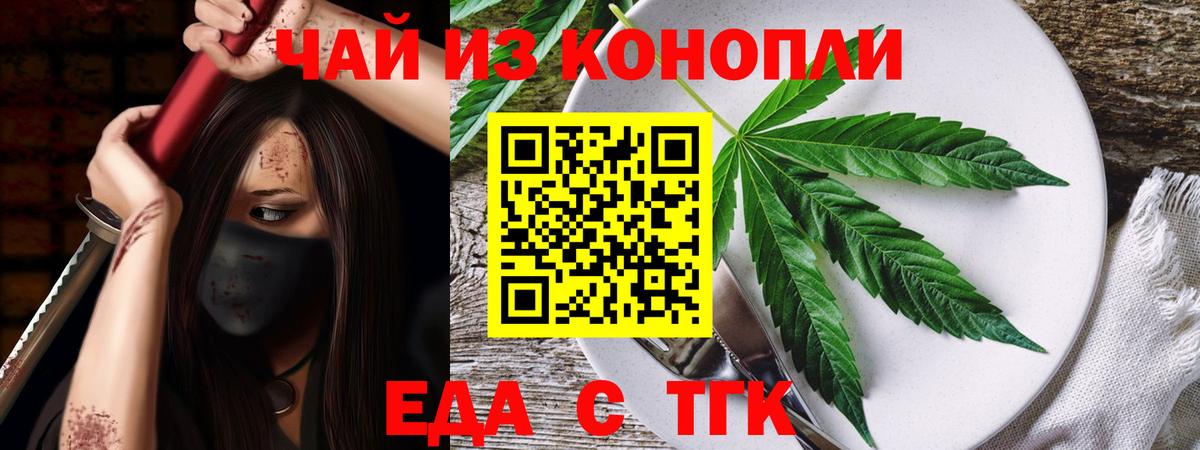 Cannafood марихуана Ярцево