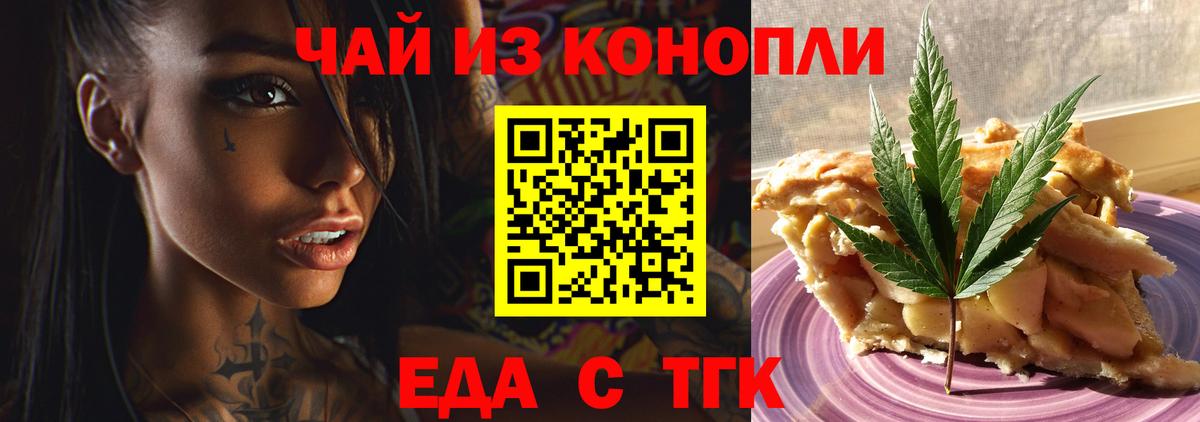 Ярцево  Еда ТГК марихуана  Вход с VPN 