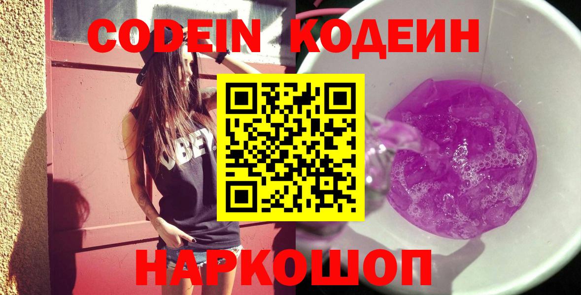 Codein Purple Drank Ярцево