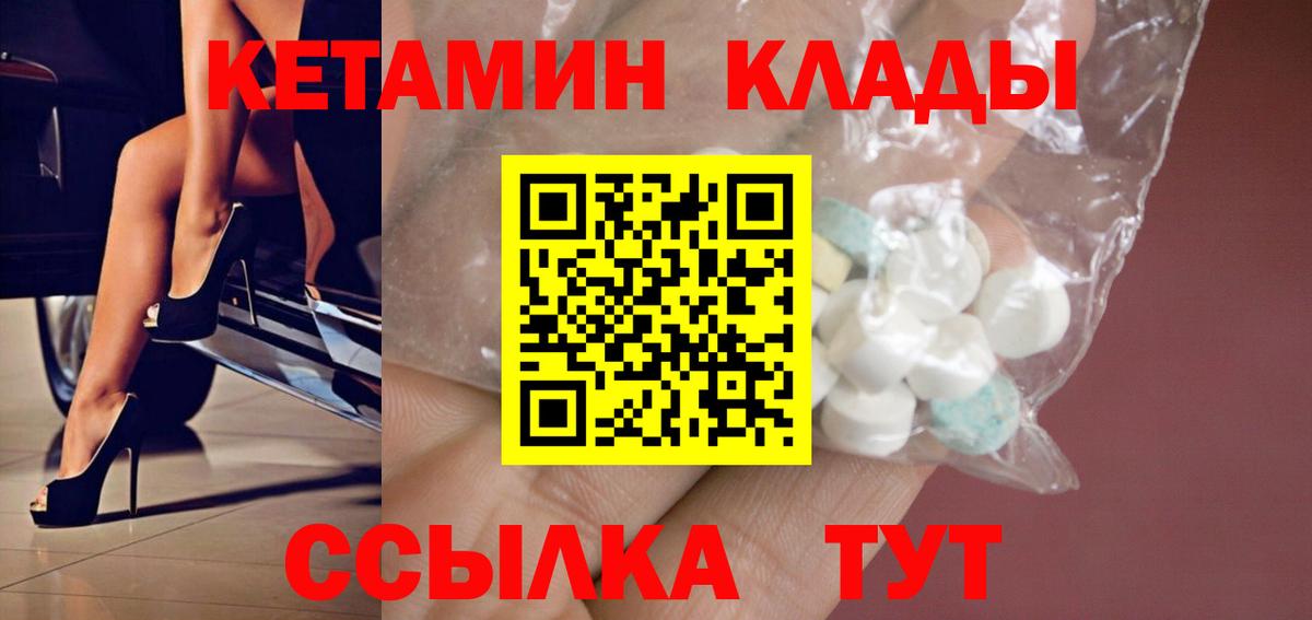 КЕТАМИН ketamine Ярцево