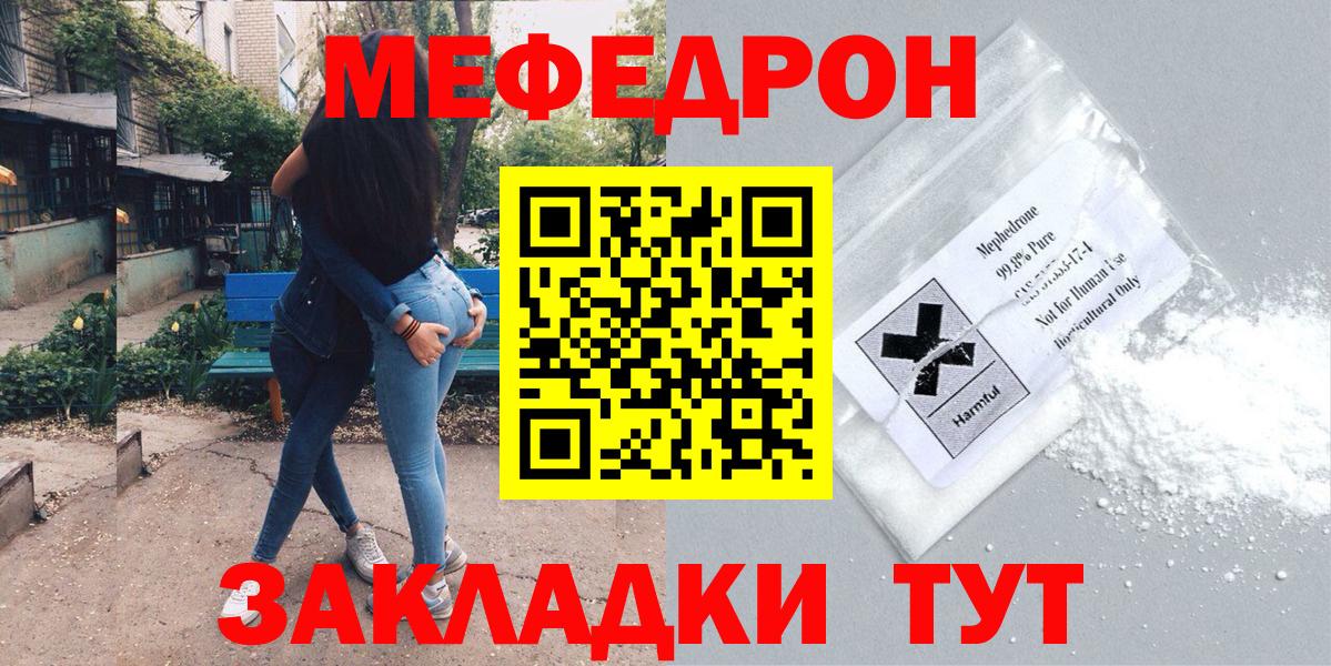 Ярцево  Мефедрон мука  МЯУ-МЯУ  МЕФ мука  Вход с VPN 